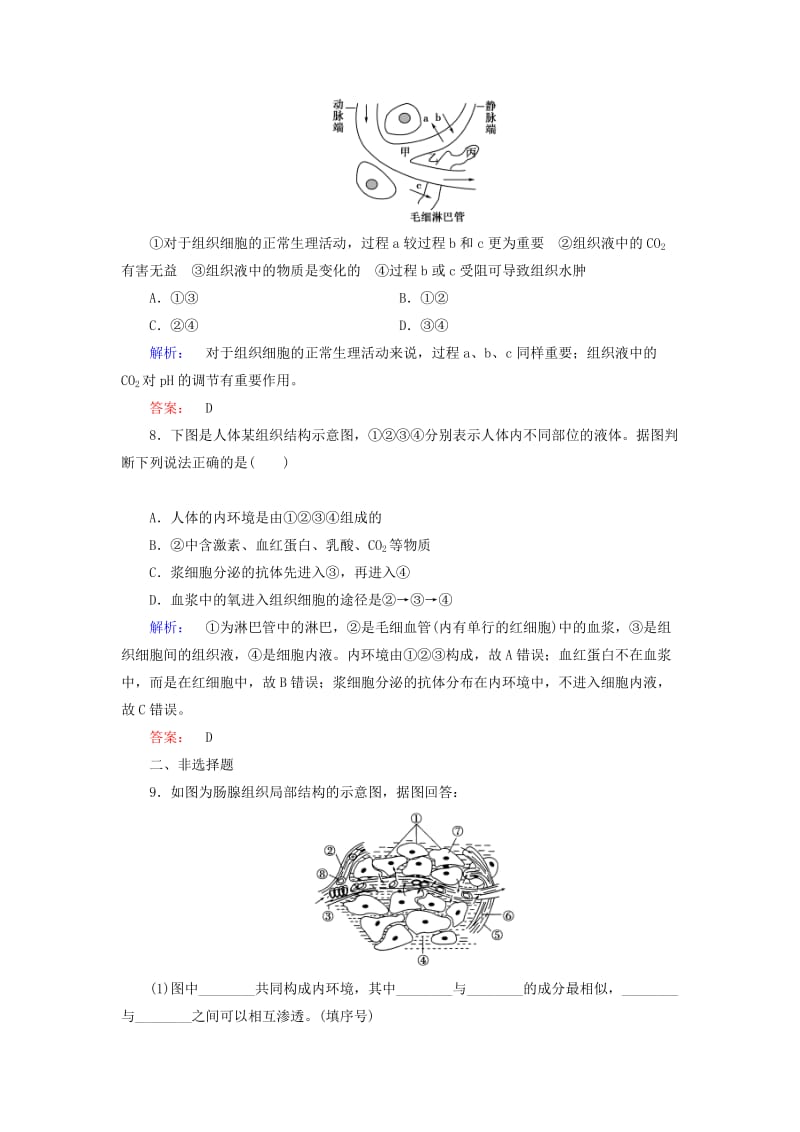 2019年高中生物 第1章 第1节 细胞生活的环境配套练习 新人教版必修3.doc_第3页