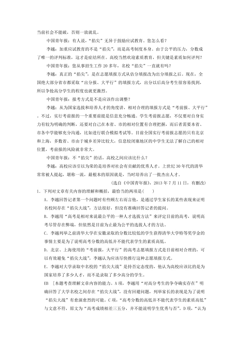 2019年高考语文一轮总复习 课时作业14 新人教版.doc_第2页