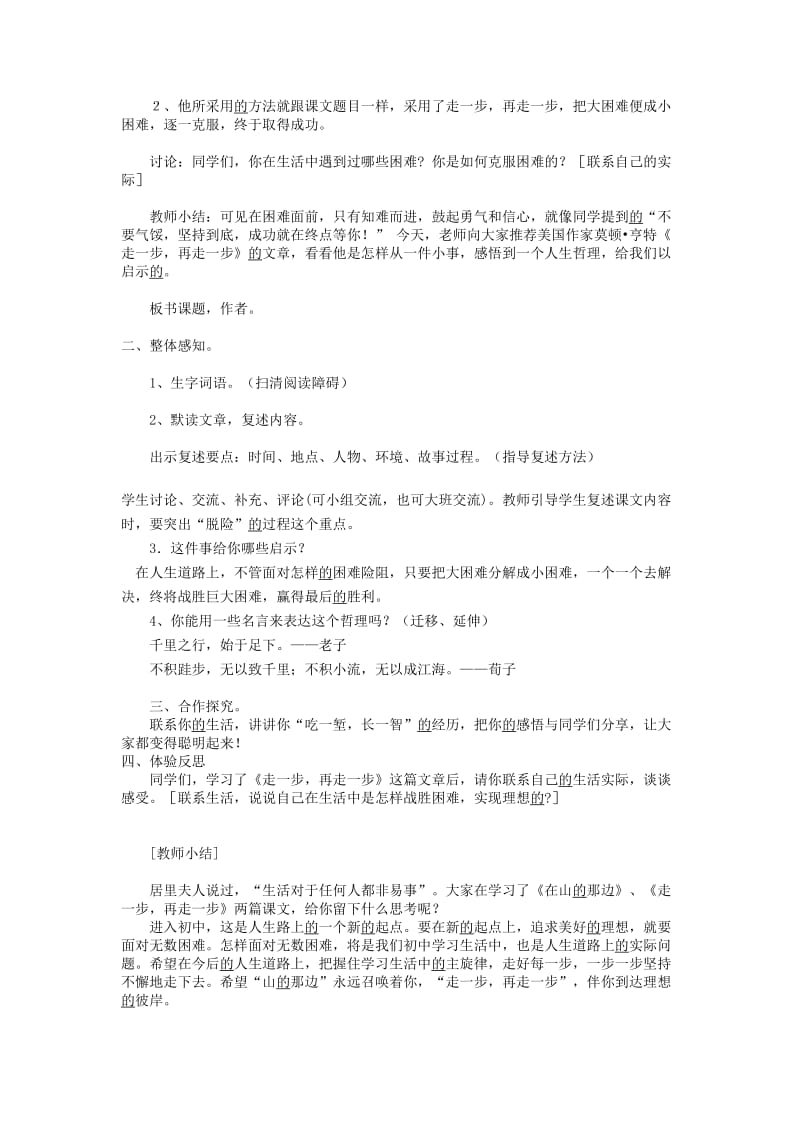 2019-2020年七年级语文上册 《走一步再走一步》教学设计12 人教新课标版.doc_第2页