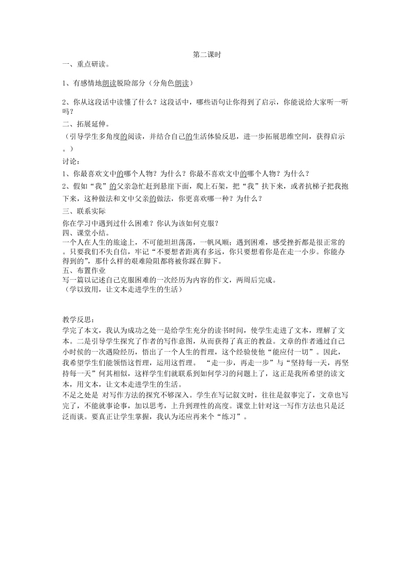 2019-2020年七年级语文上册 《走一步再走一步》教学设计12 人教新课标版.doc_第3页