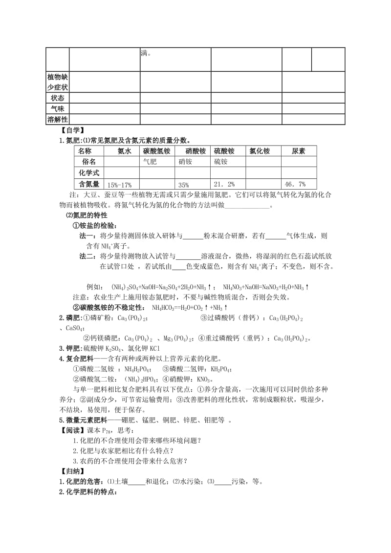 2019-2020年九年级化学下册 第十一单元 盐 化肥 11.2 化学肥料（第1课时）导学案（新版）新人教版.doc_第2页