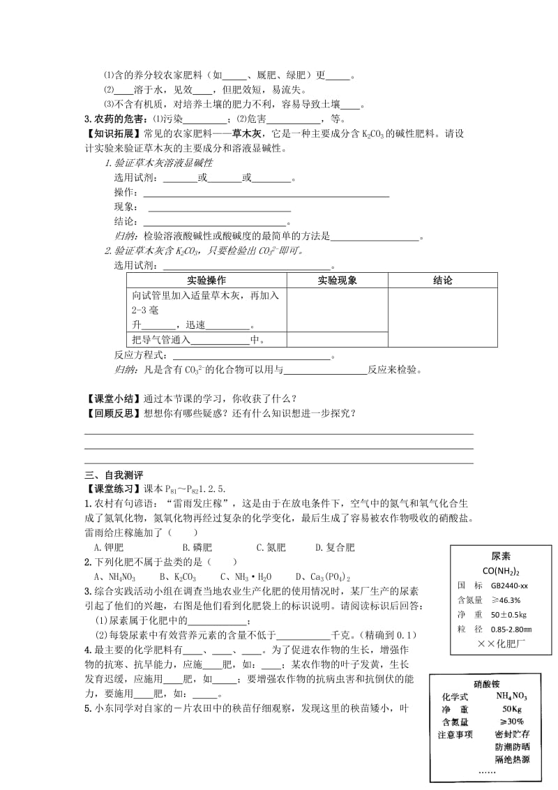 2019-2020年九年级化学下册 第十一单元 盐 化肥 11.2 化学肥料（第1课时）导学案（新版）新人教版.doc_第3页