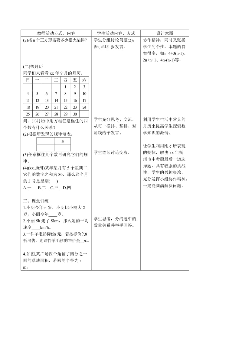 2019-2020年七年级数学用字母表示数教案1 苏教版.doc_第3页