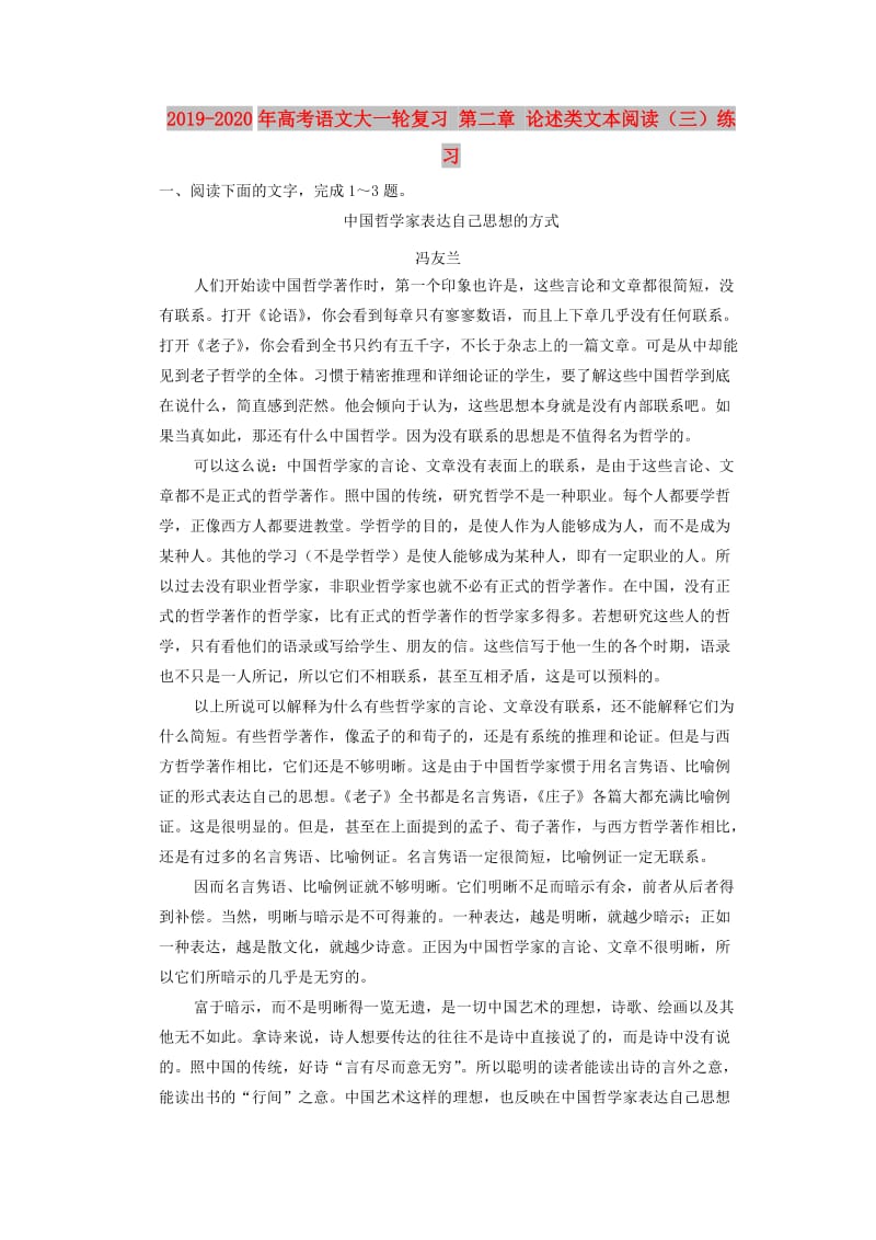 2019-2020年高考语文大一轮复习 第二章 论述类文本阅读（三）练习.doc_第1页