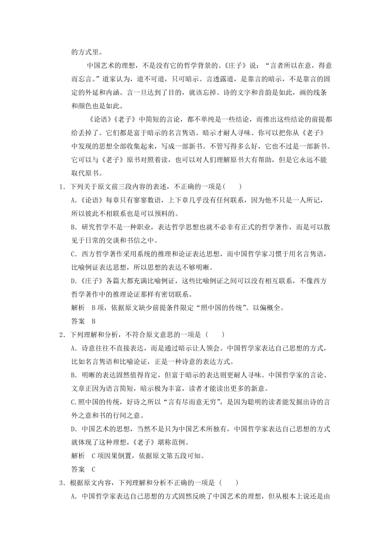 2019-2020年高考语文大一轮复习 第二章 论述类文本阅读（三）练习.doc_第2页