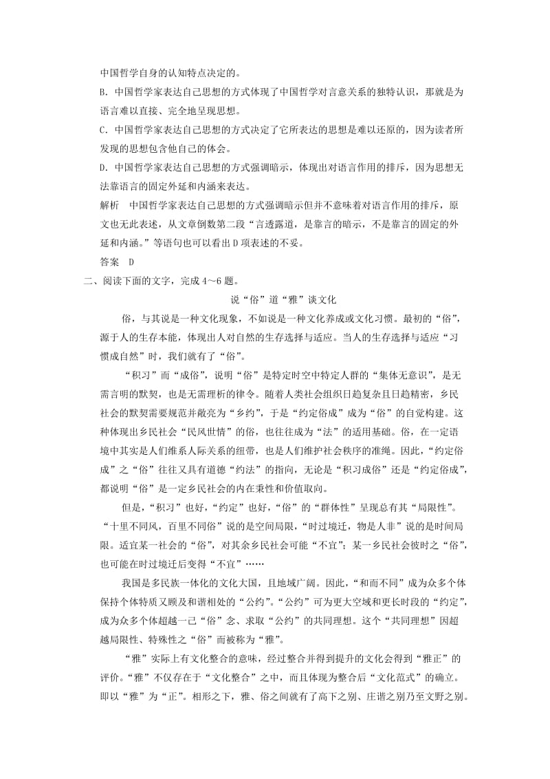 2019-2020年高考语文大一轮复习 第二章 论述类文本阅读（三）练习.doc_第3页