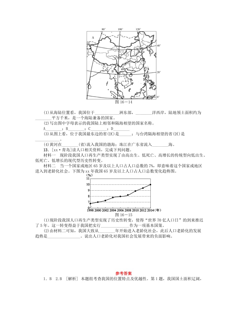 2019-2020年中考地理 八上 第一章 从世界看中国 第16课时 疆域、人口与民族复习作业手册.doc_第3页