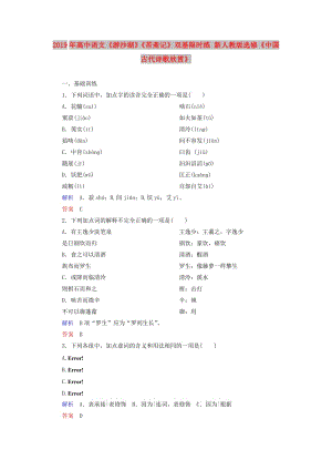 2019年高中語文《游沙湖》《苦齋記》雙基限時(shí)練 新人教版選修《中國古代詩歌欣賞》.doc