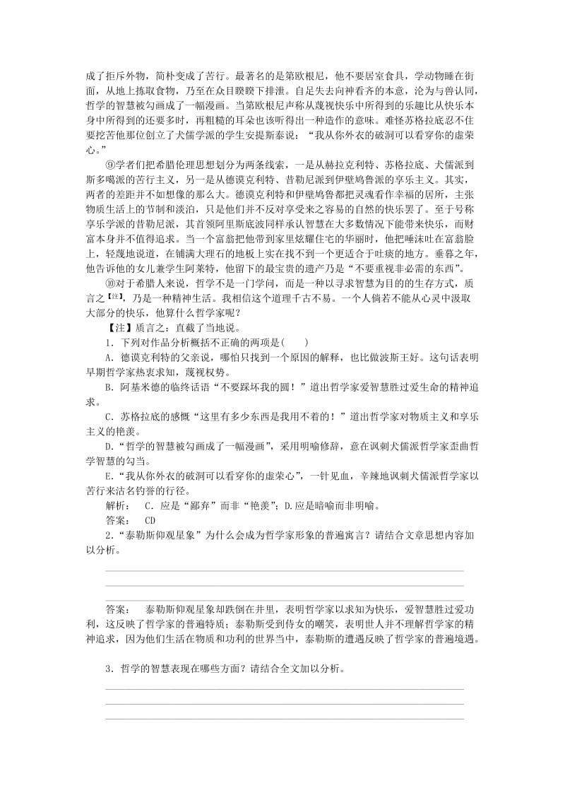 2019-2020年高考语文一轮复习 散文阅读专项训练（三）新人教版.doc_第2页