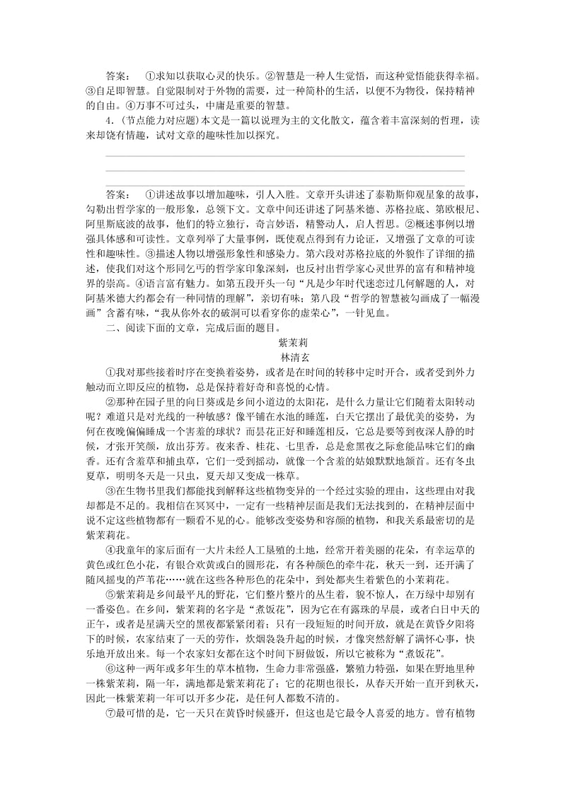 2019-2020年高考语文一轮复习 散文阅读专项训练（三）新人教版.doc_第3页