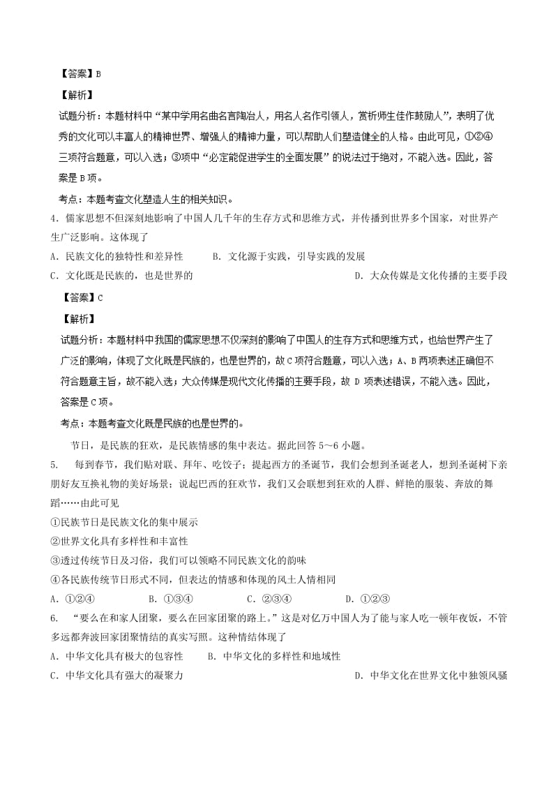 2019年高二政治上学期期末考试试题（含解析）.doc_第2页