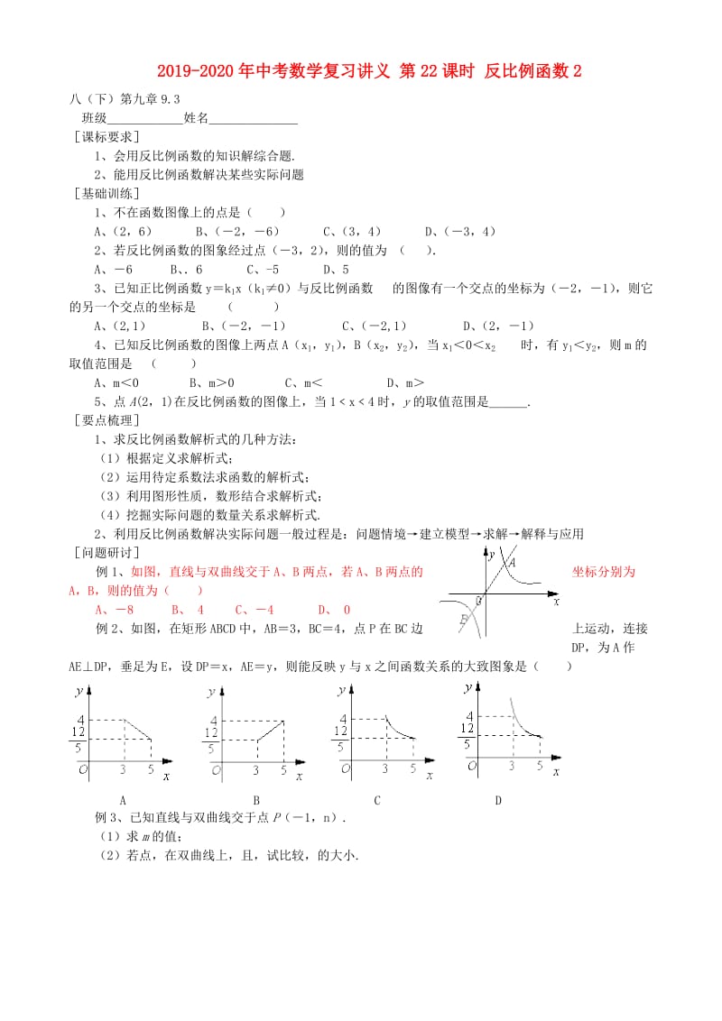 2019-2020年中考数学复习讲义 第22课时 反比例函数2.doc_第1页