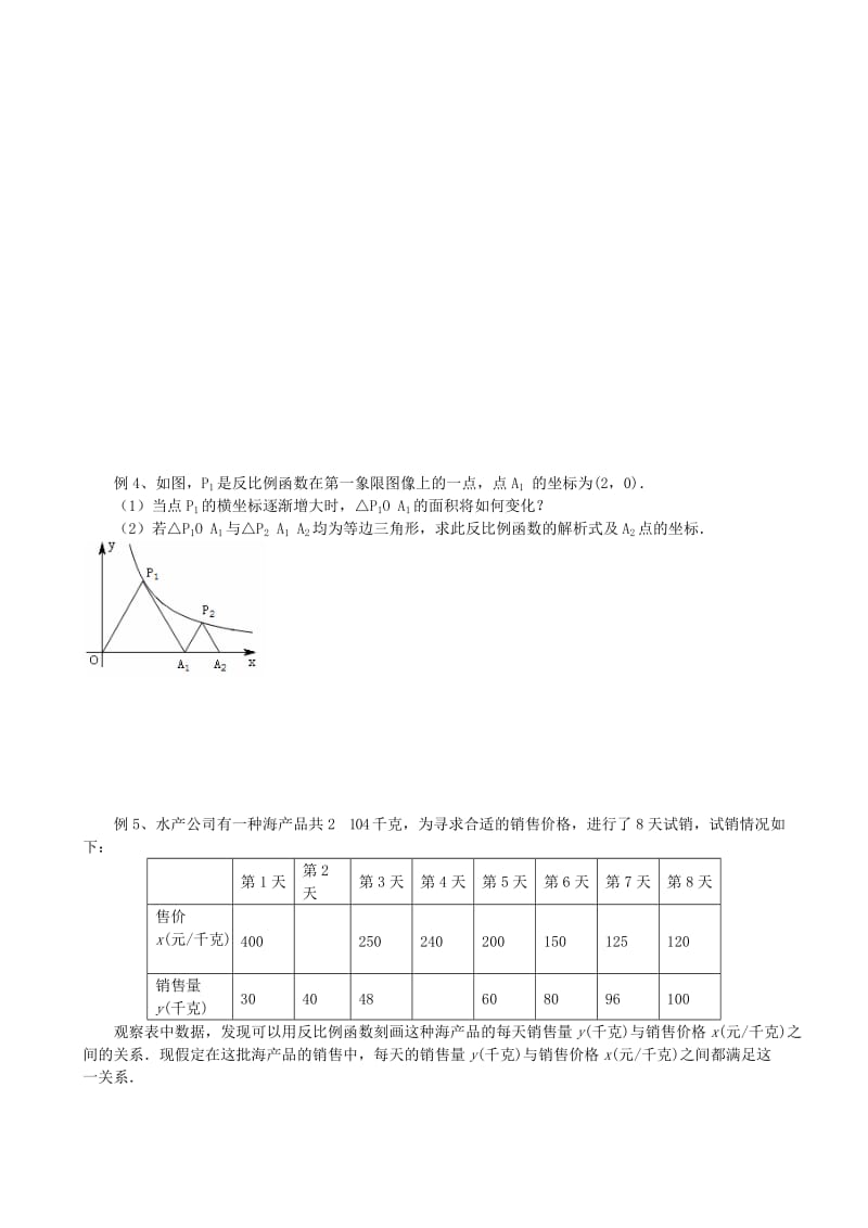 2019-2020年中考数学复习讲义 第22课时 反比例函数2.doc_第2页