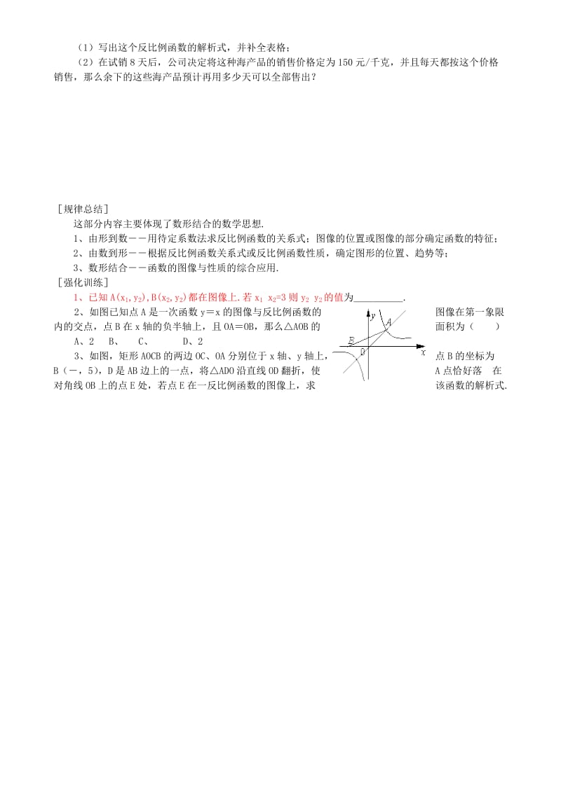 2019-2020年中考数学复习讲义 第22课时 反比例函数2.doc_第3页