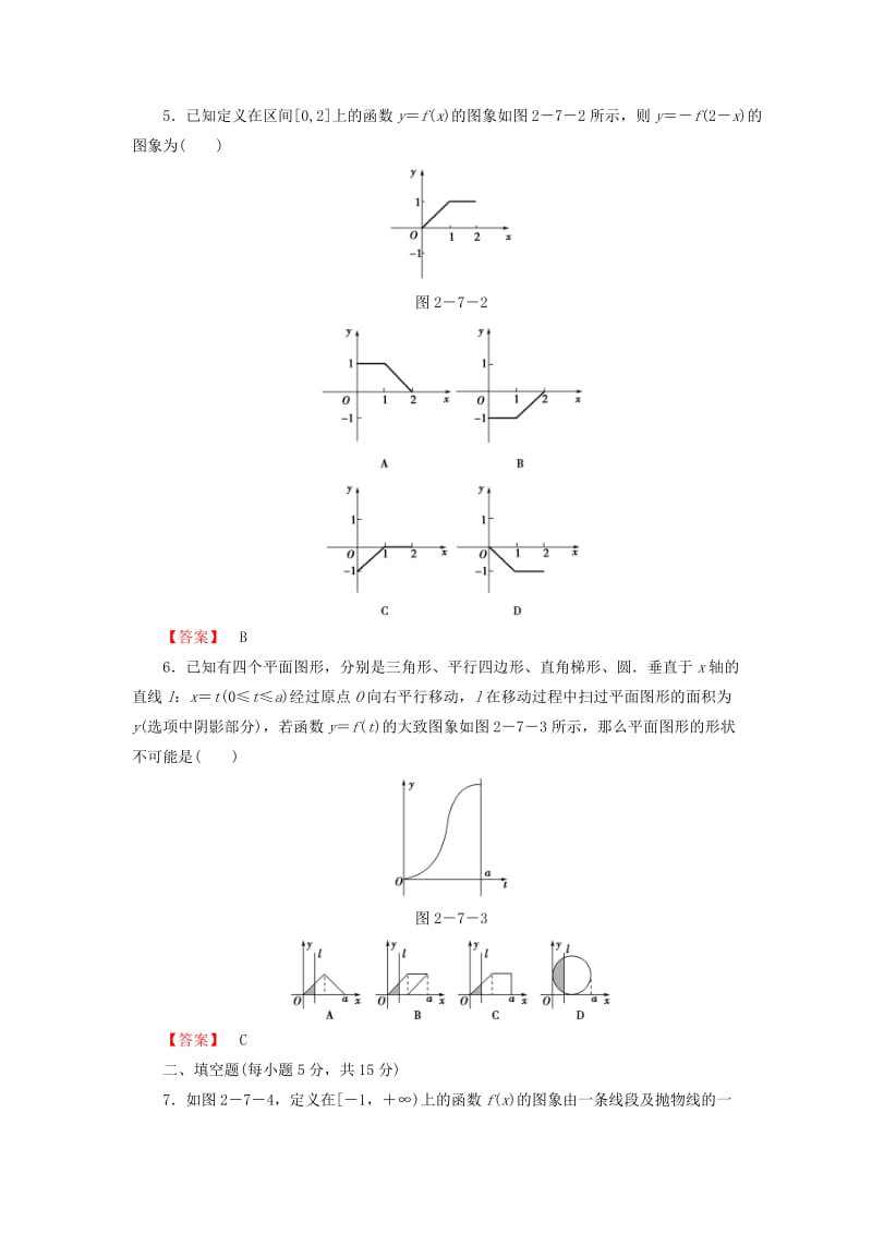 2019-2020年高考数学大一轮复习 课时限时检测（十）函数的图象.doc_第2页