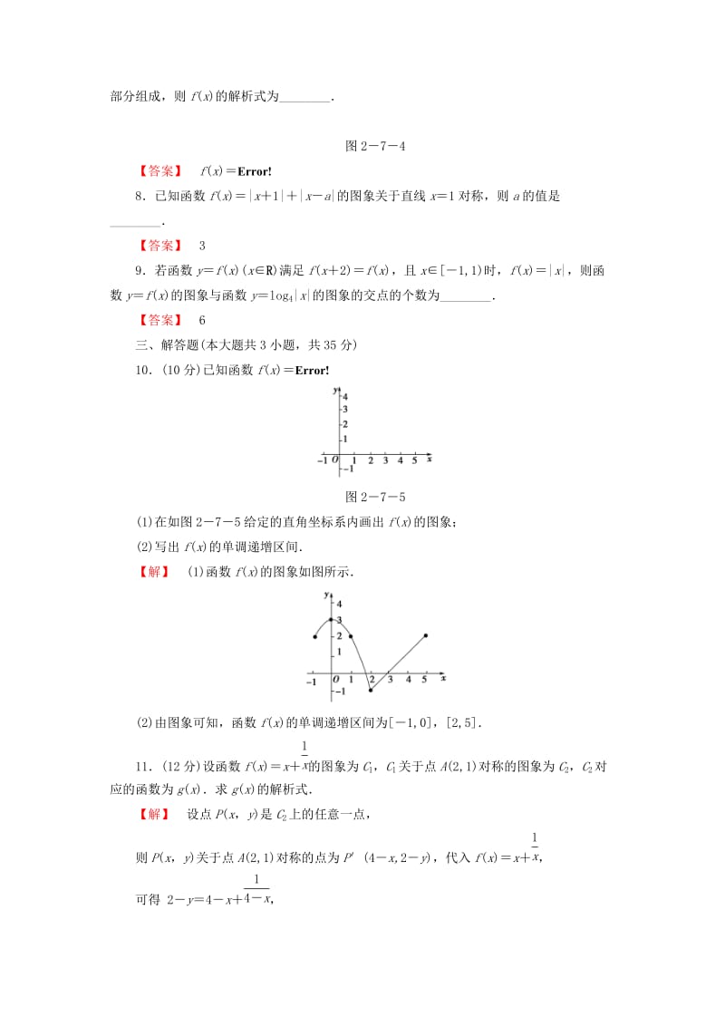 2019-2020年高考数学大一轮复习 课时限时检测（十）函数的图象.doc_第3页