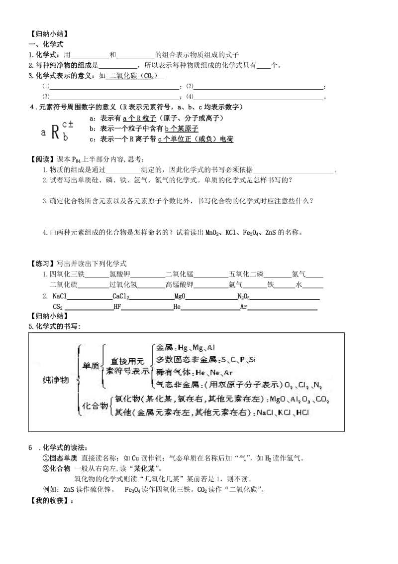 2019-2020年九年级化学上册 第四单元 化学式与化合价学案 新人教版.doc_第2页