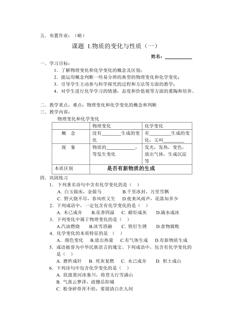 2019-2020年九年级上册化学绪言学案.doc_第2页