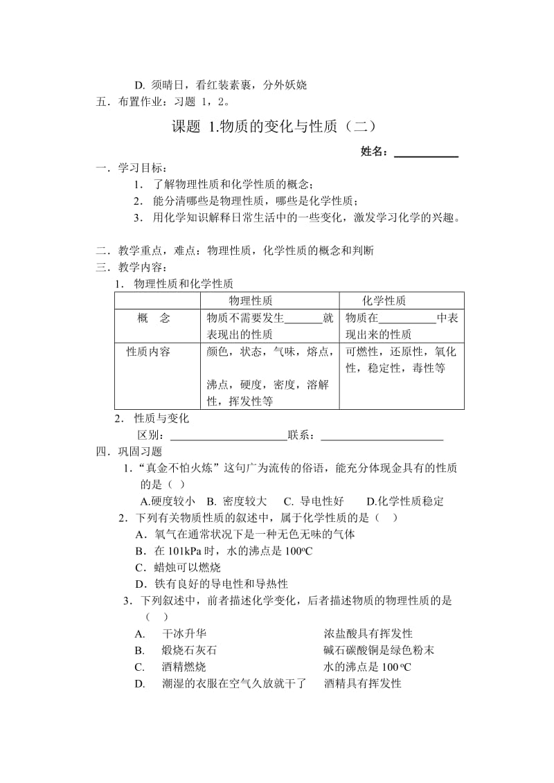 2019-2020年九年级上册化学绪言学案.doc_第3页