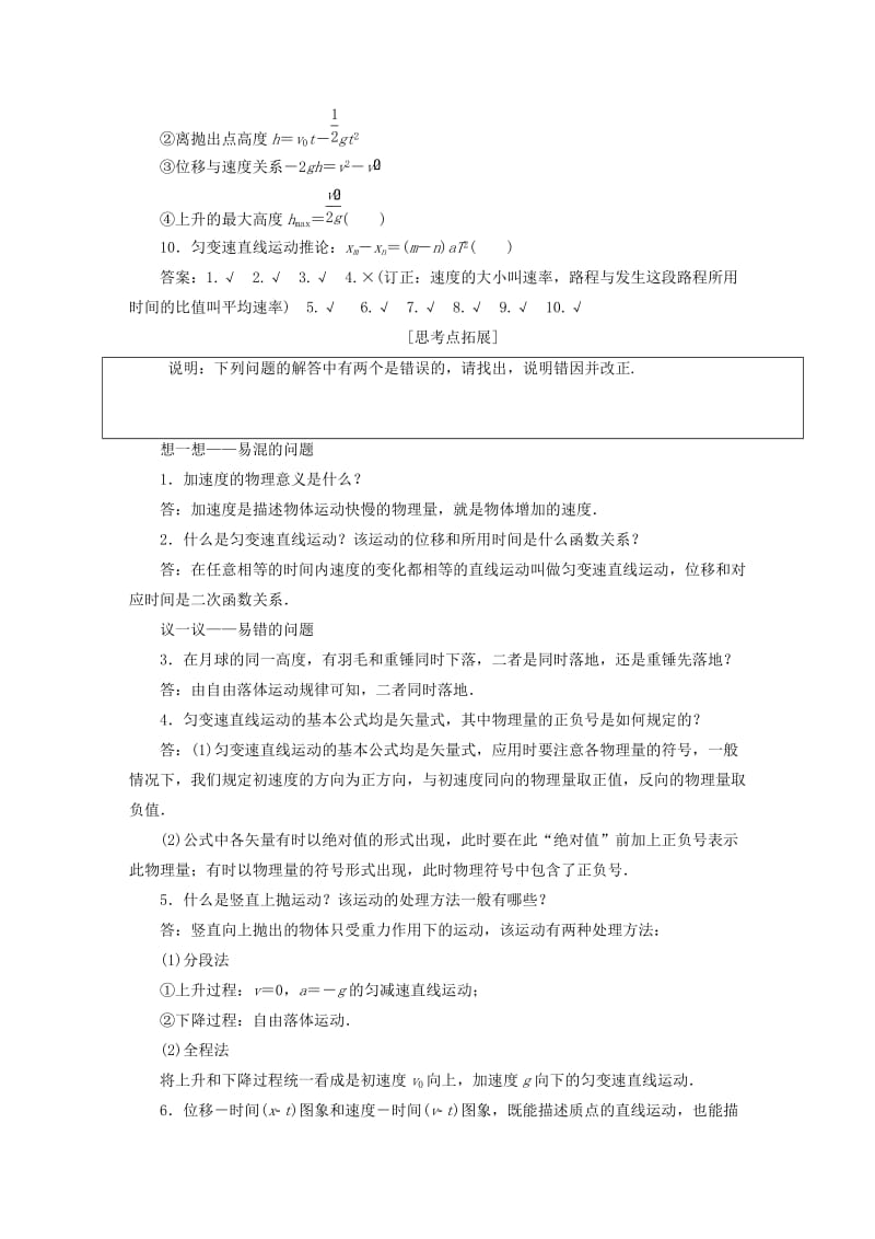 2019年高考物理二轮复习 考前知识回扣 力和运动.doc_第2页