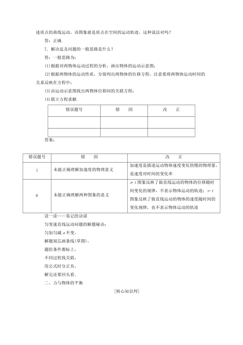 2019年高考物理二轮复习 考前知识回扣 力和运动.doc_第3页