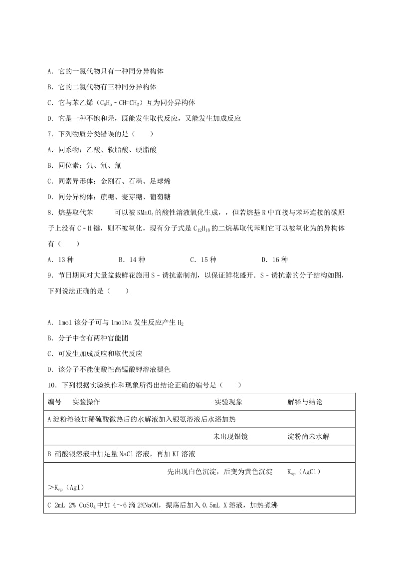 2019年高二5月月考化学试题 缺答案.doc_第2页