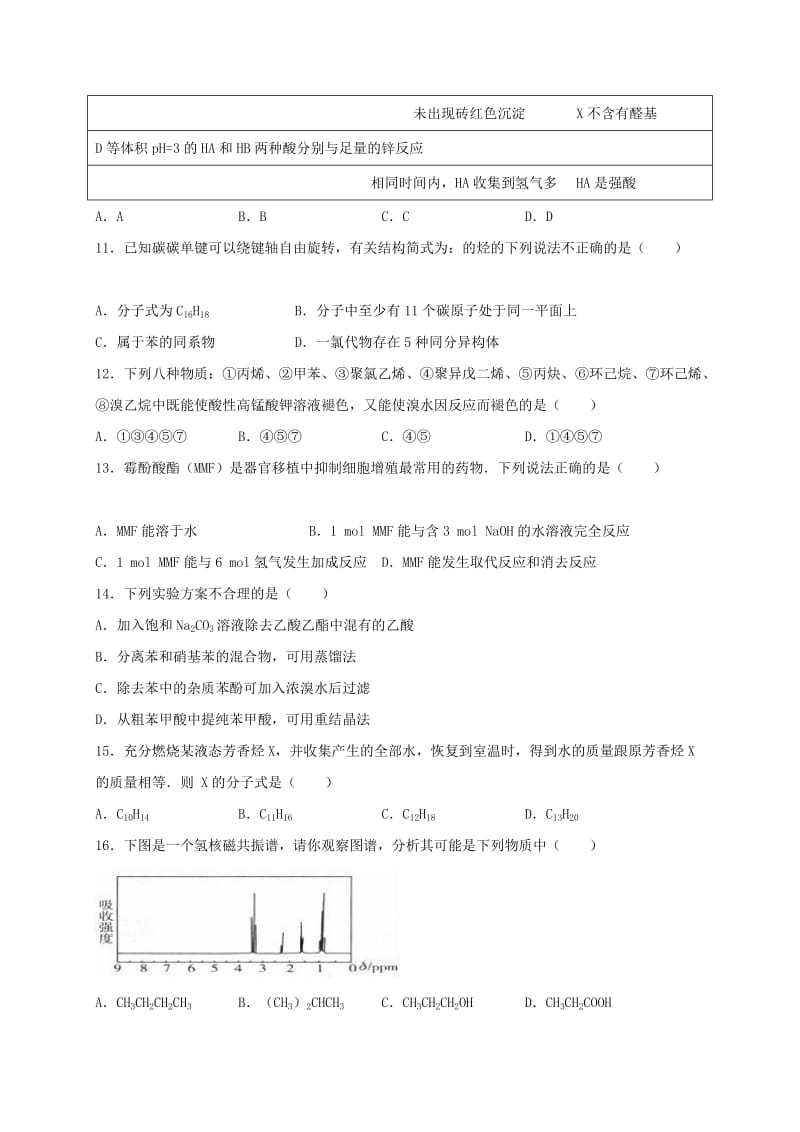 2019年高二5月月考化学试题 缺答案.doc_第3页