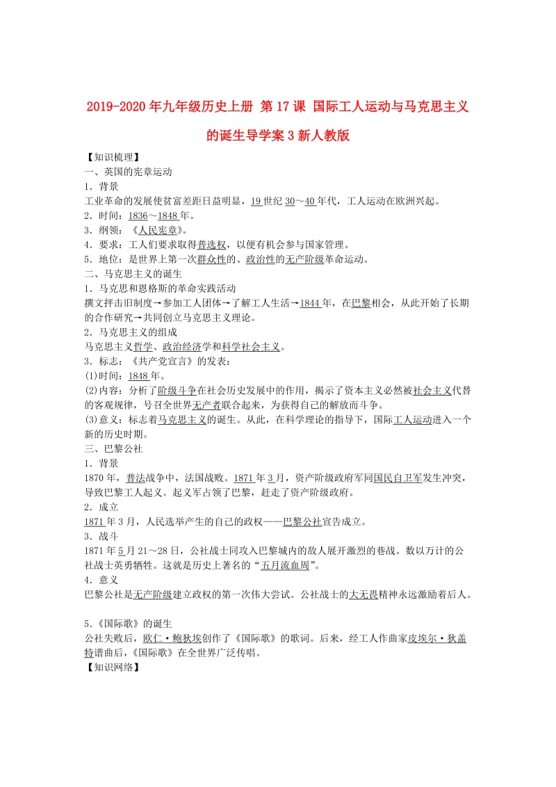 2019-2020年九年级历史上册 第17课 国际工人运动与马克思主义的诞生导学案3新人教版.doc_第1页