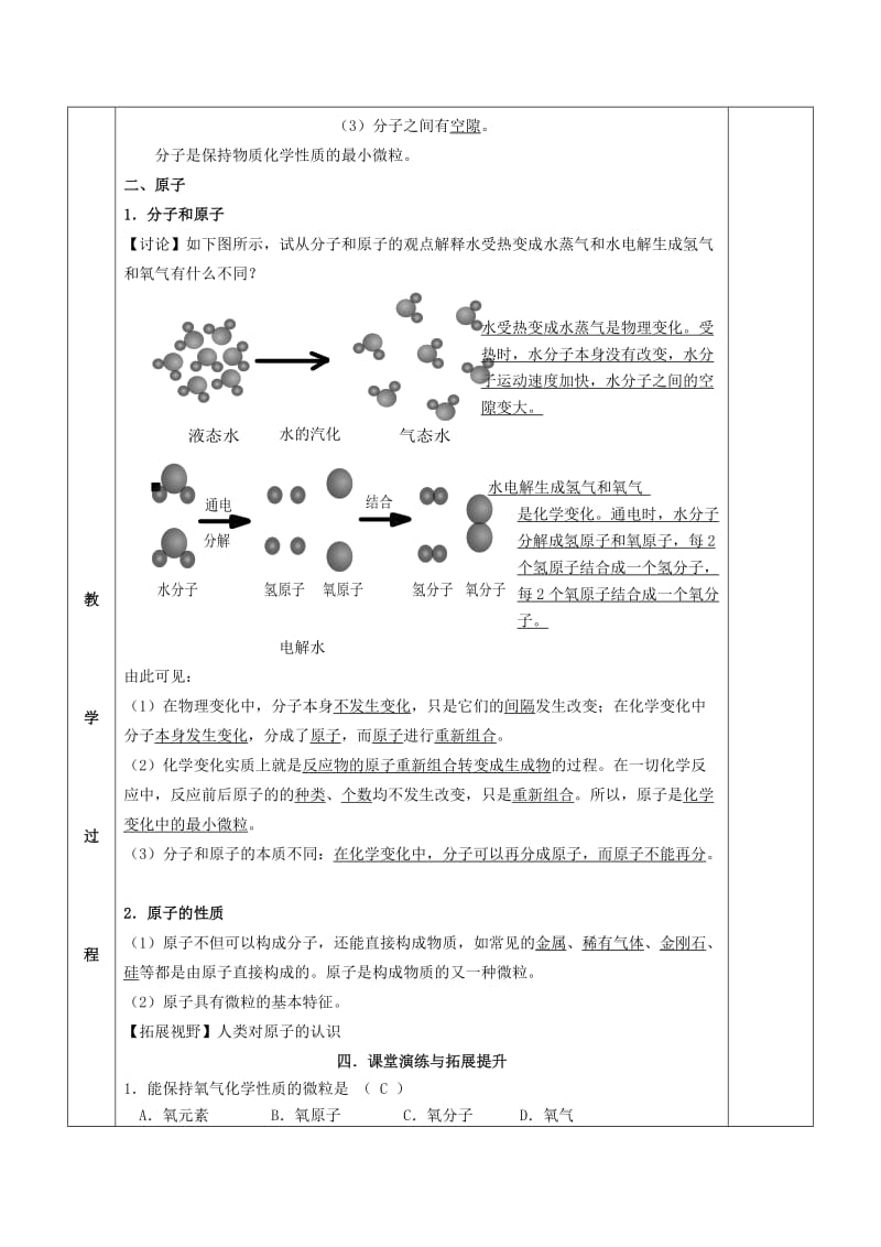 2019-2020年九年级化学全册 第三章 物质构成的奥秘 3.1 构成物质的基本微粒教案2 （新版）沪教版.doc_第2页