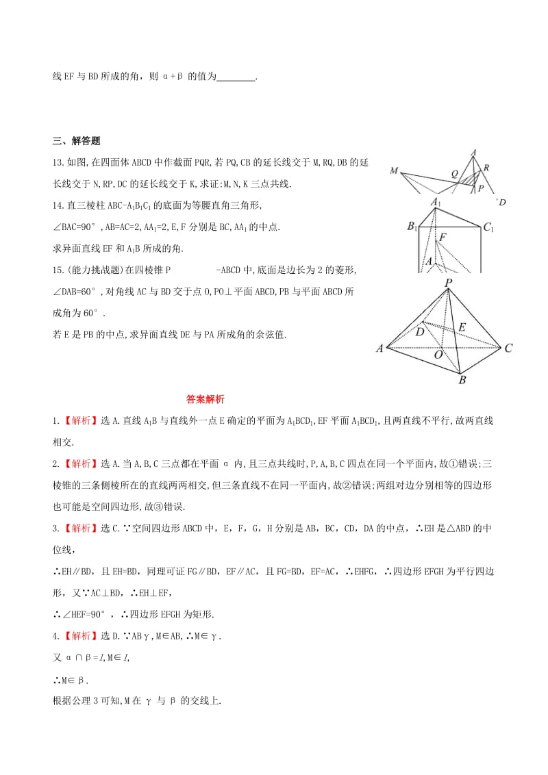 2019年高考数学 第七章 第二节 空间图形的基本关系与公理课时提升作业 文 北师大版.doc_第3页