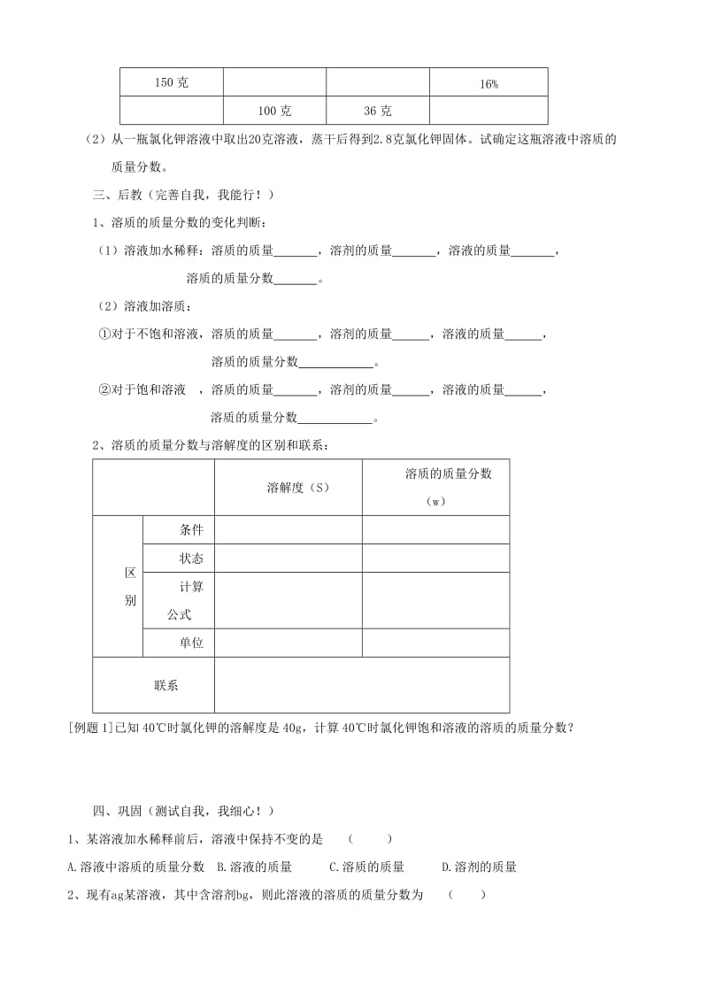 2019-2020年九年级化学下册 9.3《溶质的质量分数》教学案 新人教版.doc_第2页