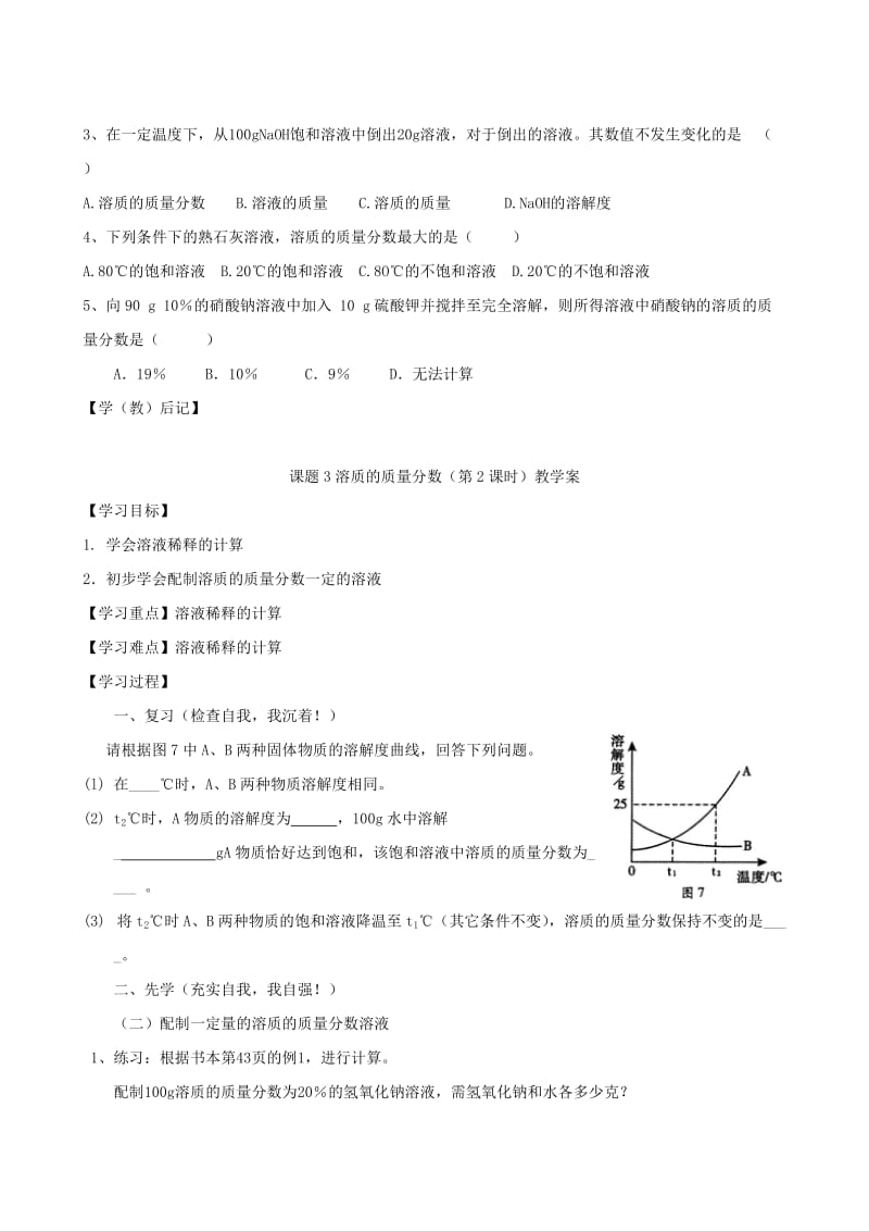 2019-2020年九年级化学下册 9.3《溶质的质量分数》教学案 新人教版.doc_第3页