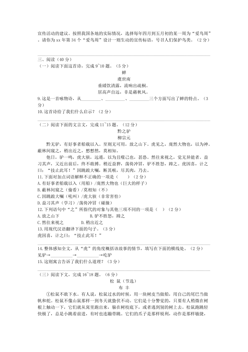 2019-2020年七年级语文下册 第四单元综合测试题 苏教版.doc_第3页