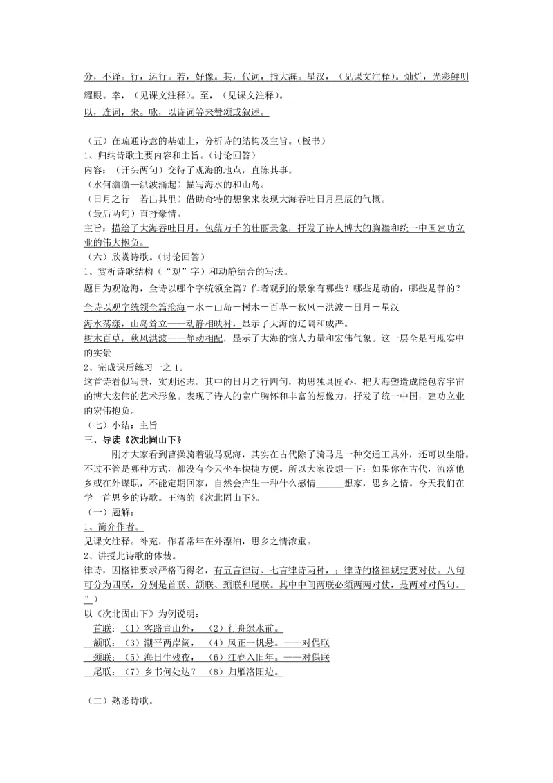 2019-2020年七年级语文上册 古代诗歌四首教案 人教新课标版.doc_第2页