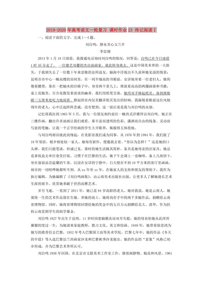 2019-2020年高考语文一轮复习 课时作业23 传记阅读Ⅰ.doc_第1页