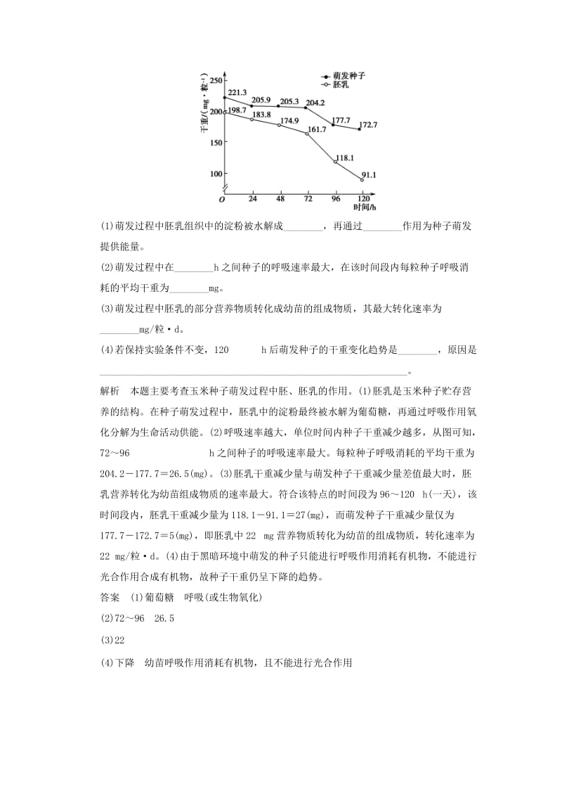 2019年高考生物 第三单元 第2讲 细胞的能量通货 ATP定时演练 新人教版必修1.doc_第3页