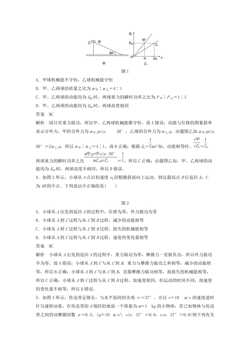 2019年高考物理大二轮专题复习 考前增分练 选择题部分 专练7 功 功率和功能关系.doc_第2页