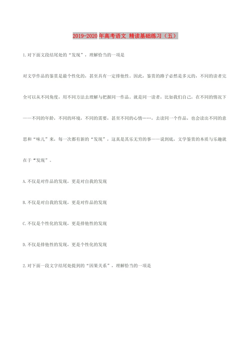 2019-2020年高考语文 精读基础练习（五）.doc_第1页