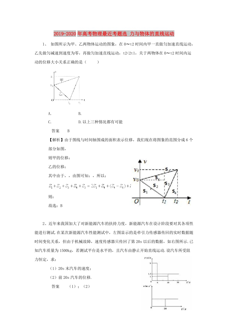 2019-2020年高考物理最近考题选 力与物体的直线运动.doc_第1页