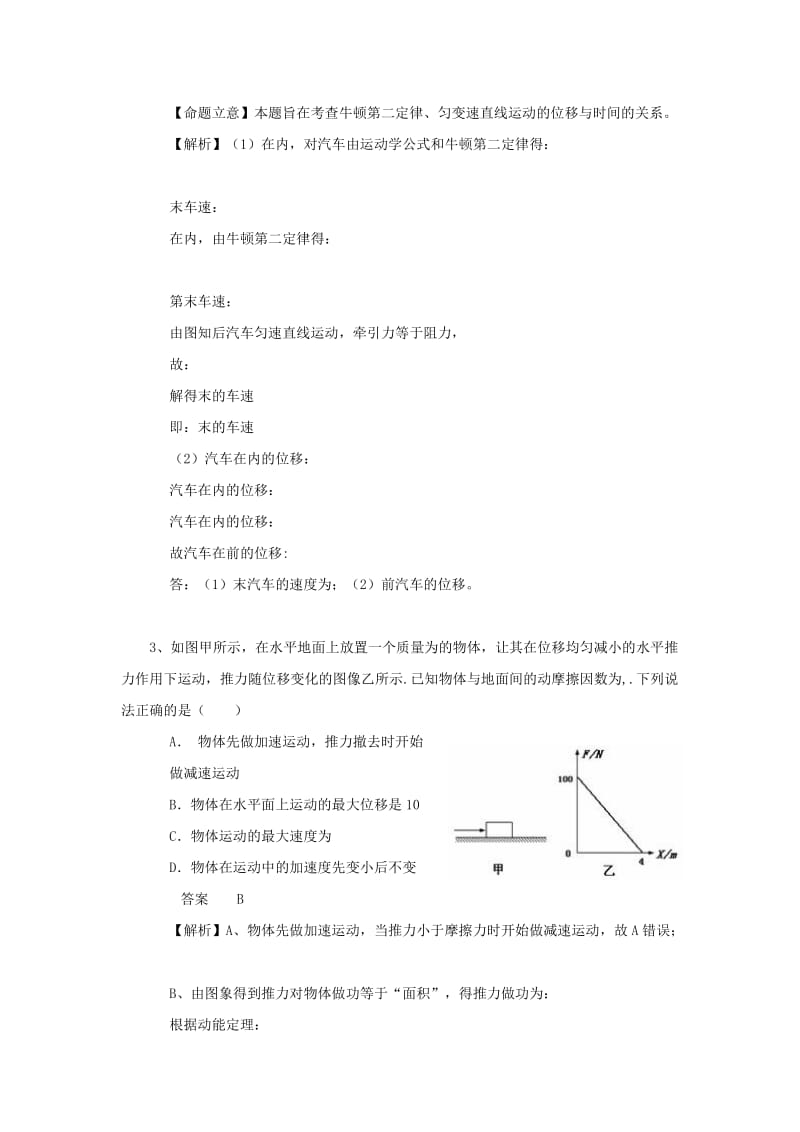 2019-2020年高考物理最近考题选 力与物体的直线运动.doc_第2页