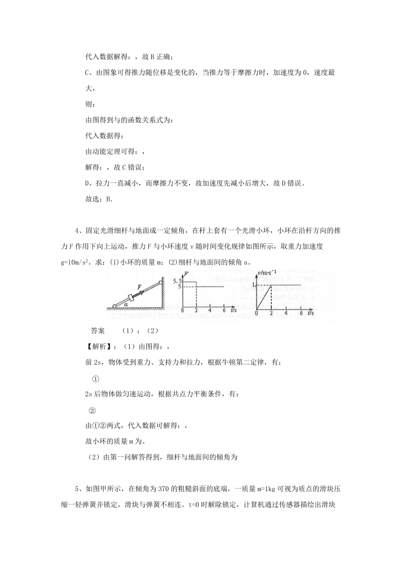 2019-2020年高考物理最近考题选 力与物体的直线运动.doc_第3页