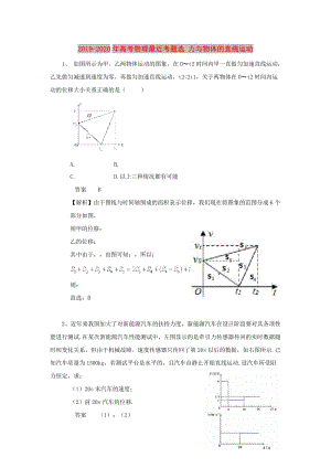 2019-2020年高考物理最近考題選 力與物體的直線運動.doc