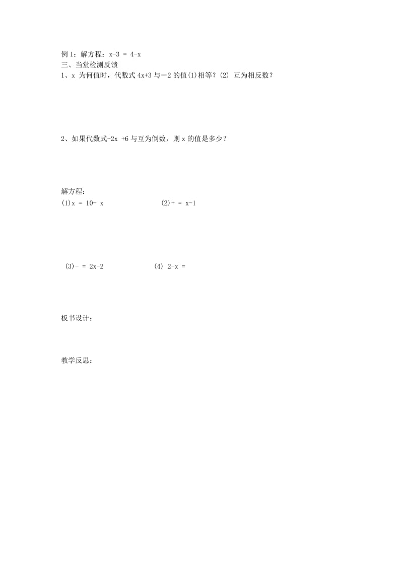 2019-2020年七年级数学上册 4.2 解一元一次方程（2）教学案（无答案）苏科版.doc_第2页