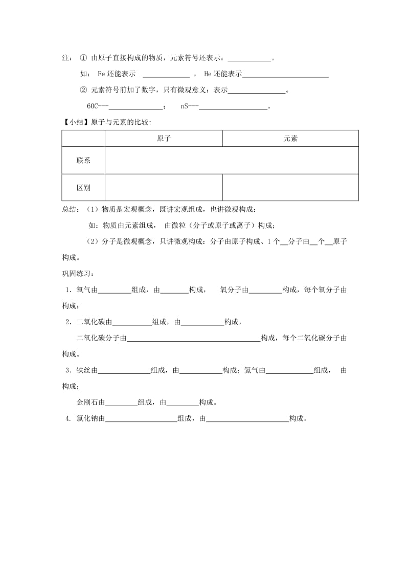 2019-2020年九年级化学《3.3 组成物质的化学元素》学案（第一课时） 沪教版.doc_第2页