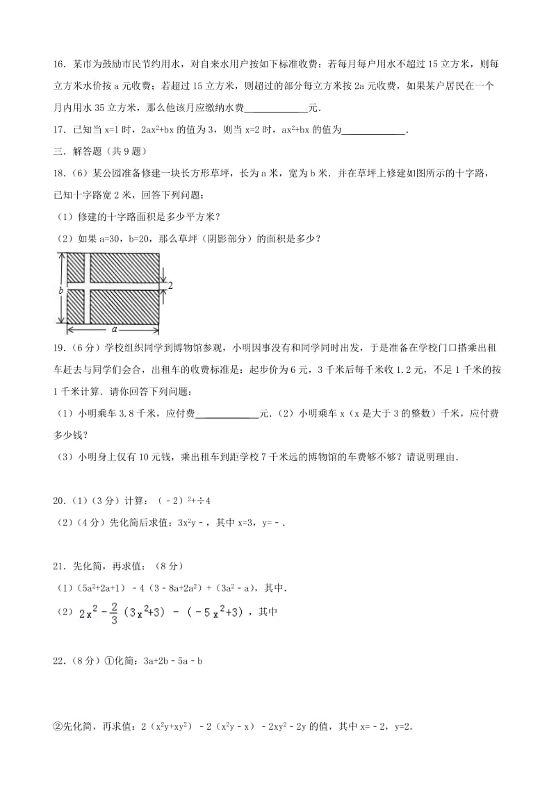 2019-2020年七年级数学上册3整式的加减章末测试一含解析新版华东师大版.doc_第2页