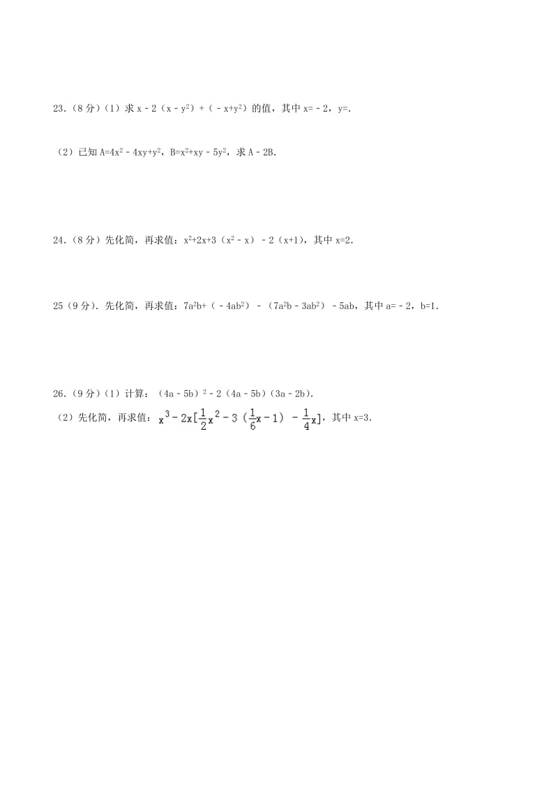 2019-2020年七年级数学上册3整式的加减章末测试一含解析新版华东师大版.doc_第3页