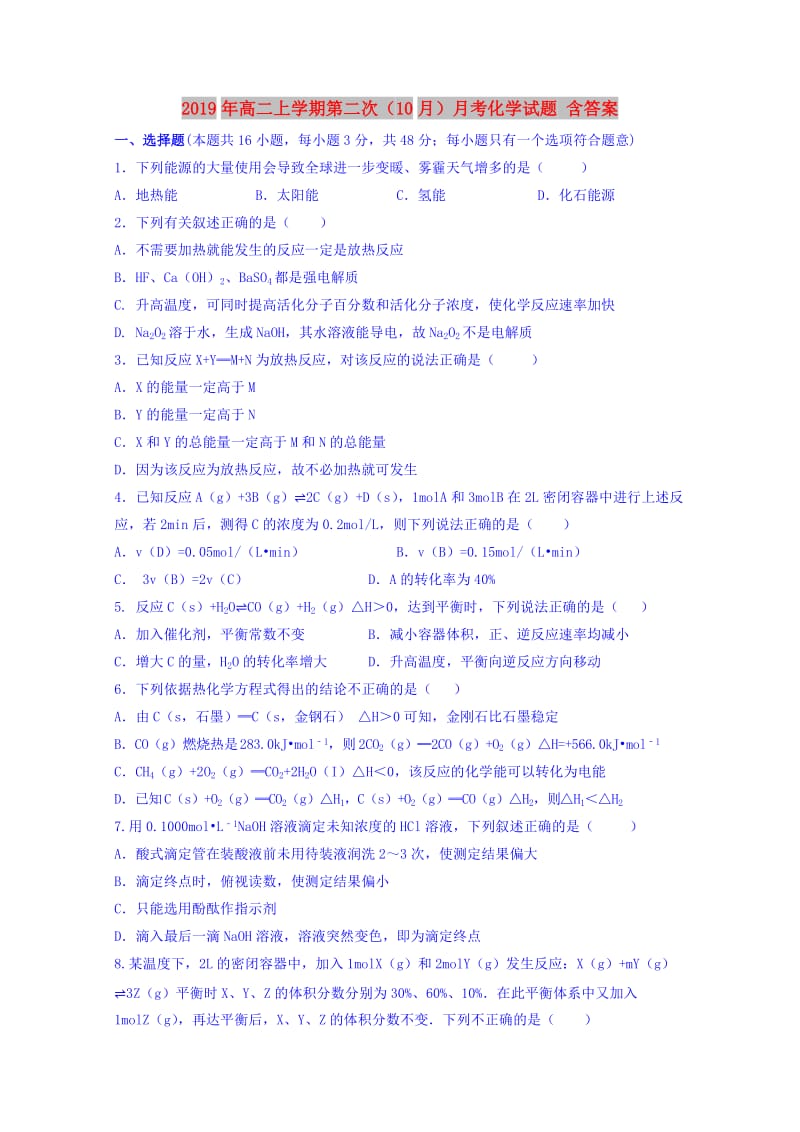 2019年高二上学期第二次（10月）月考化学试题 含答案.doc_第1页