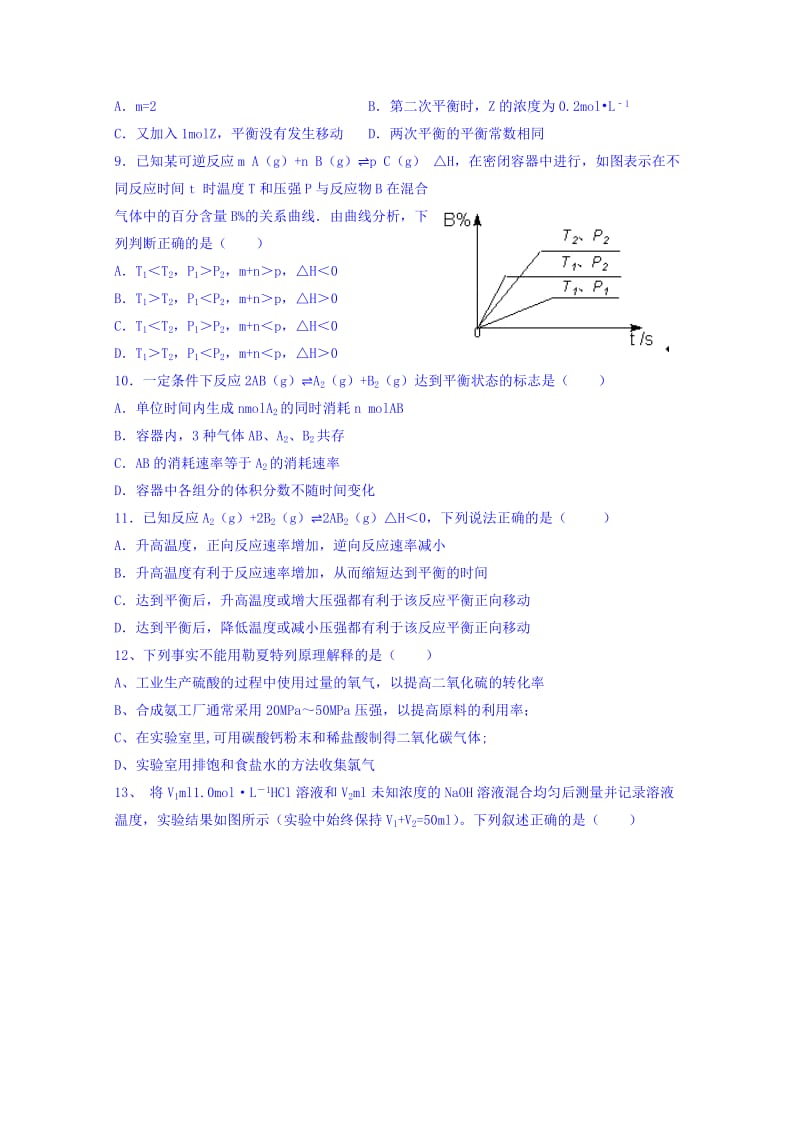 2019年高二上学期第二次（10月）月考化学试题 含答案.doc_第2页