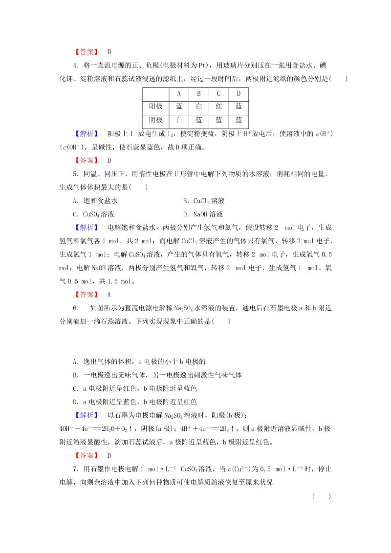 2019年高中化学 第4章 第3节 第1课时 点解原理课后知能检测 新人教版选修4.doc_第2页