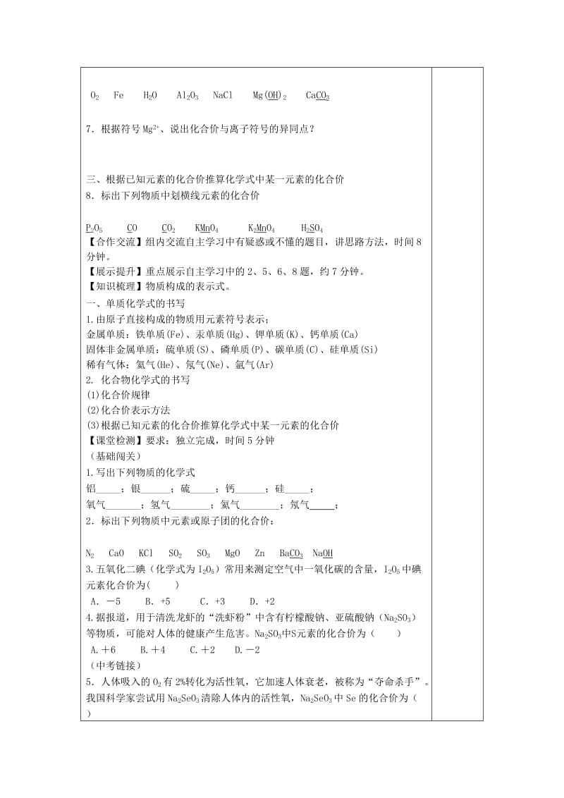 2019-2020年九年级化学上册《3.4 物质组成的表示式》导学案2（新版）粤教版 (I).doc_第2页